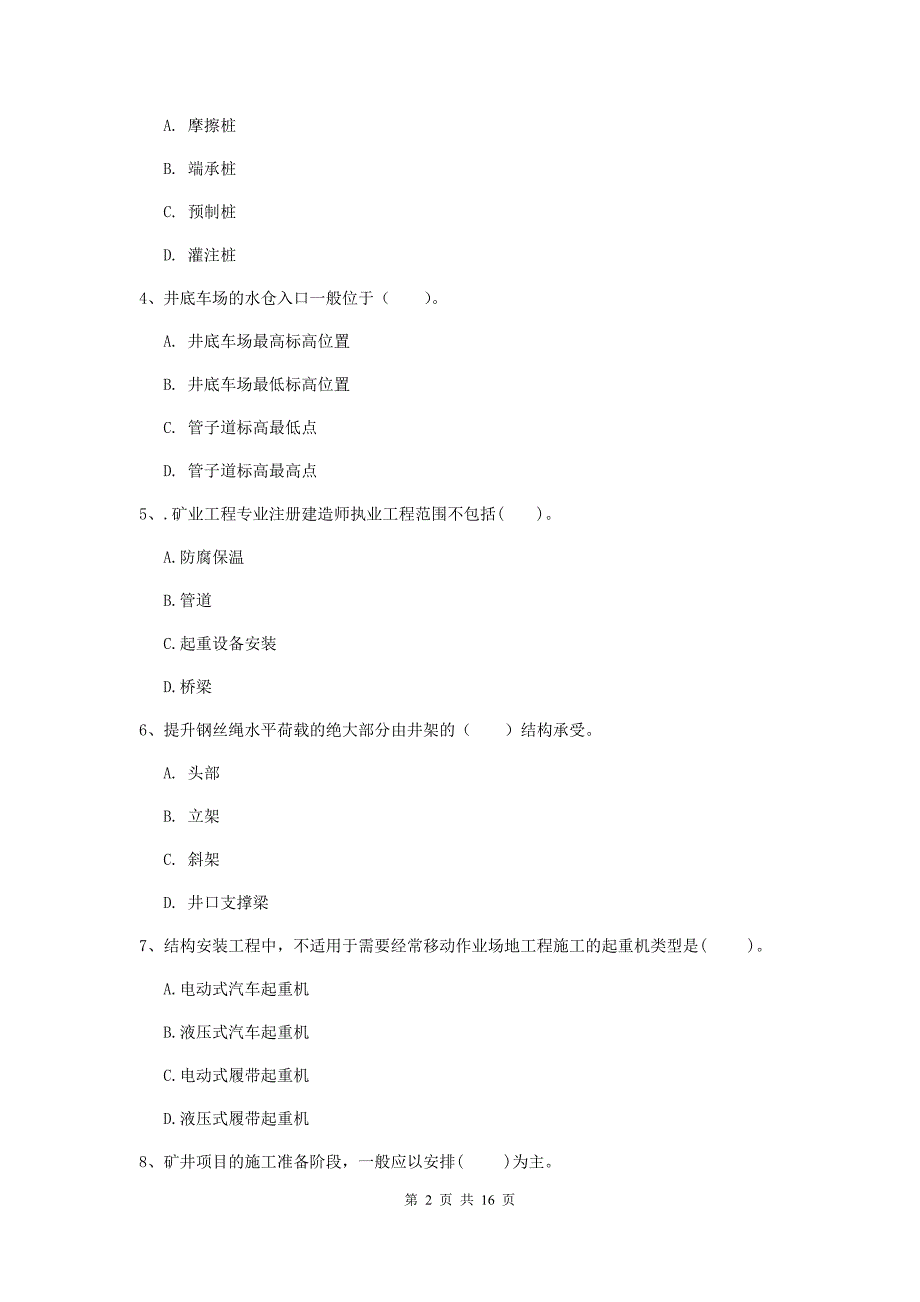 河池市一级注册建造师《矿业工程管理与实务》真题 含答案_第2页