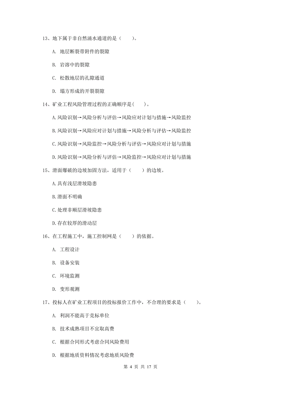 宜春市一级注册建造师《矿业工程管理与实务》模拟试题 附解析_第4页