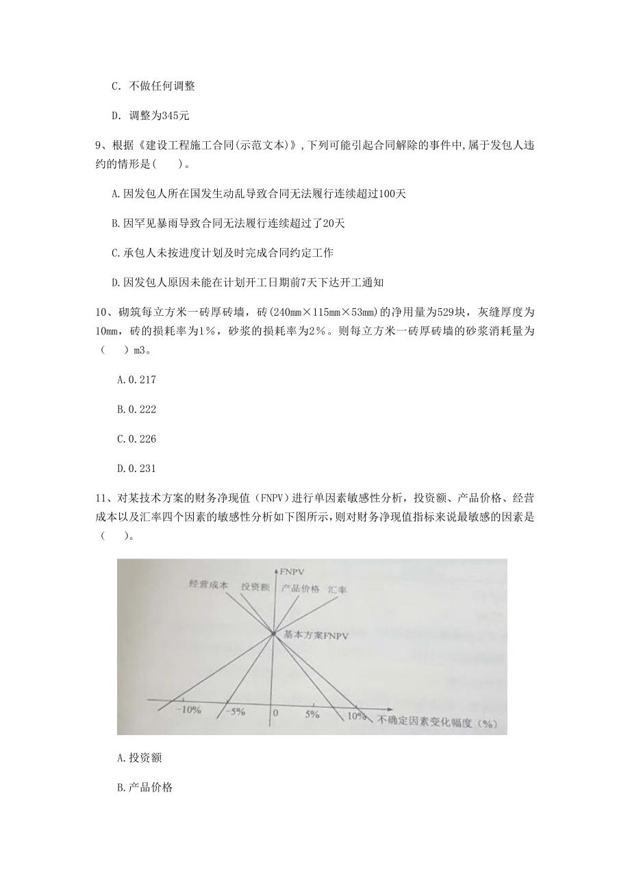 云南省2020年一级建造师《建设工程经济》模拟试题（i卷） （附解析）_第3页