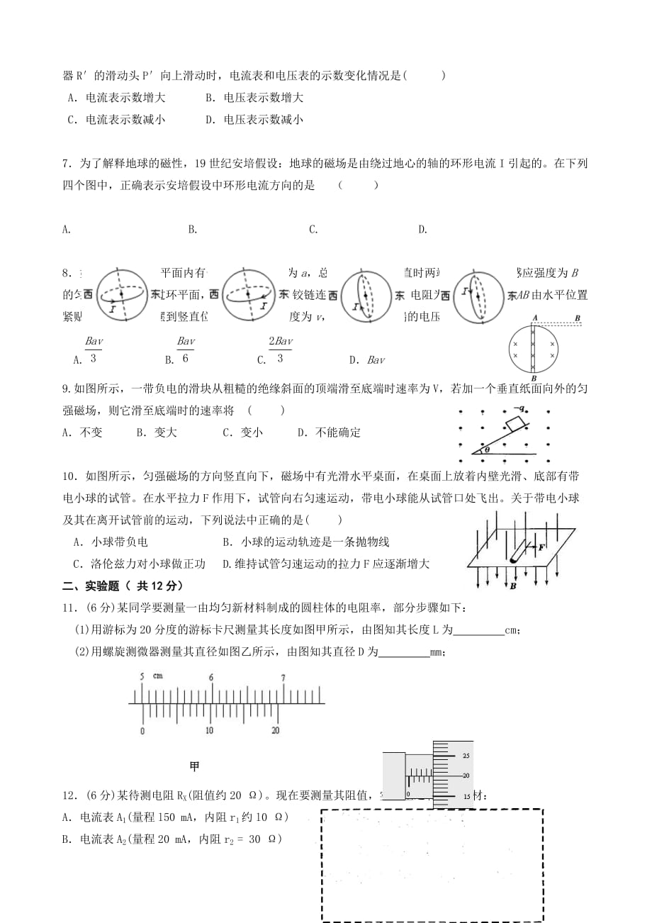 （教育精品）辽宁省开原市高级中学2013年高二上学期第二次月考物理试卷_第2页