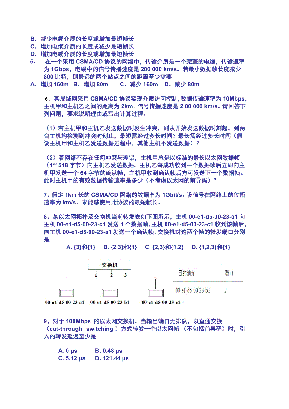 计算机网络题目.doc_第3页