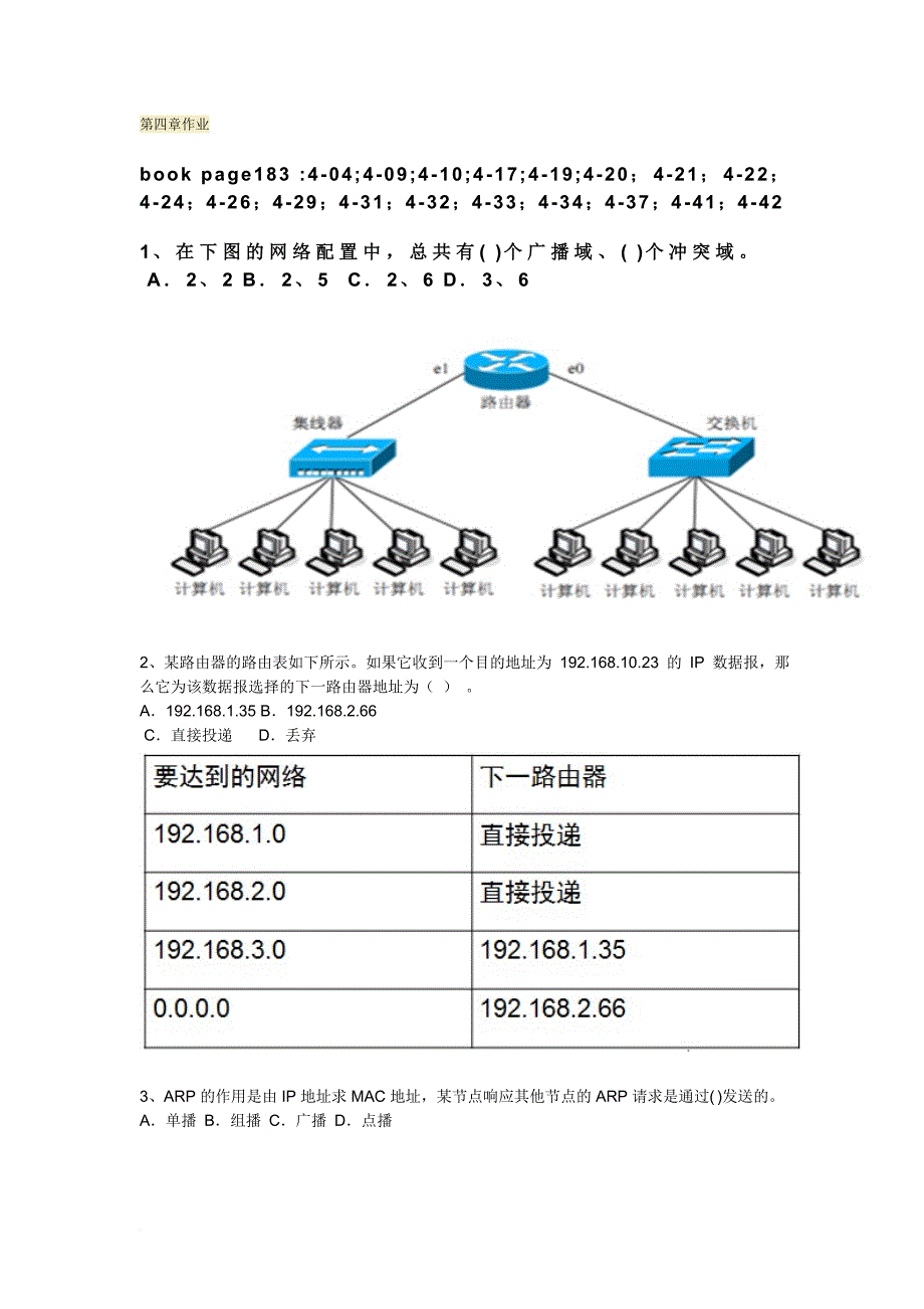 计算机网络题目.doc_第4页