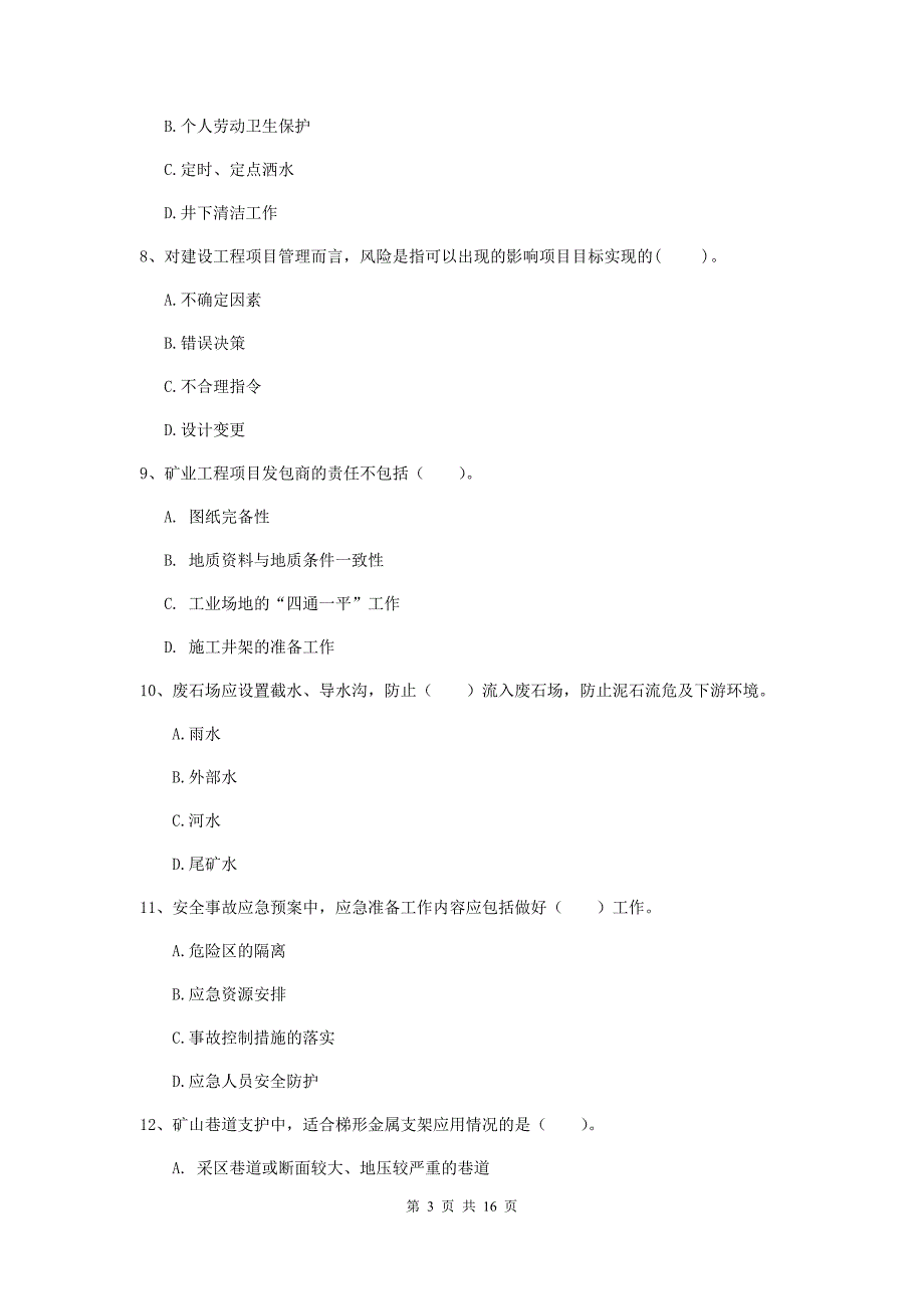 浙江省2019版一级建造师《矿业工程管理与实务》综合练习a卷 （附答案）_第3页