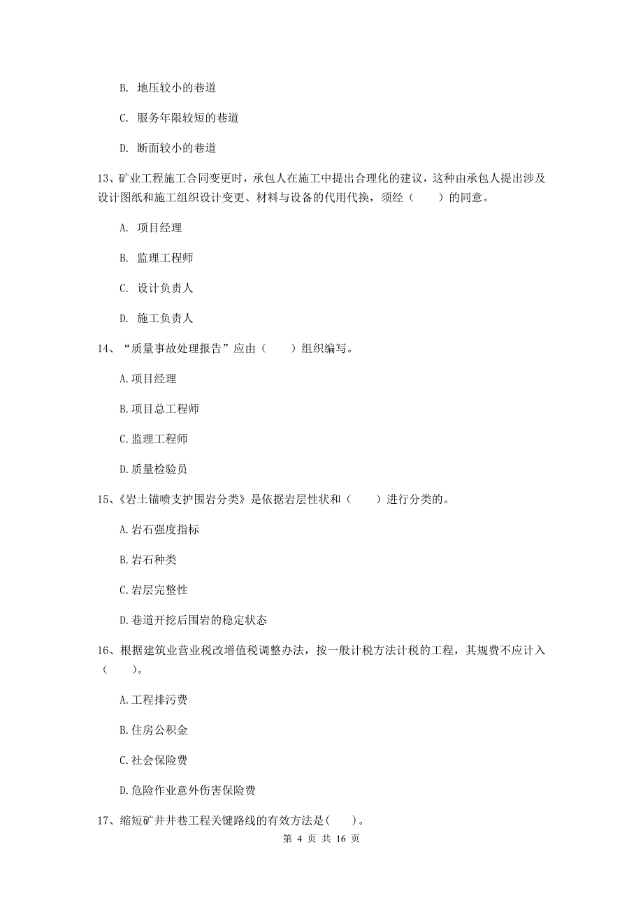 浙江省2019版一级建造师《矿业工程管理与实务》综合练习a卷 （附答案）_第4页