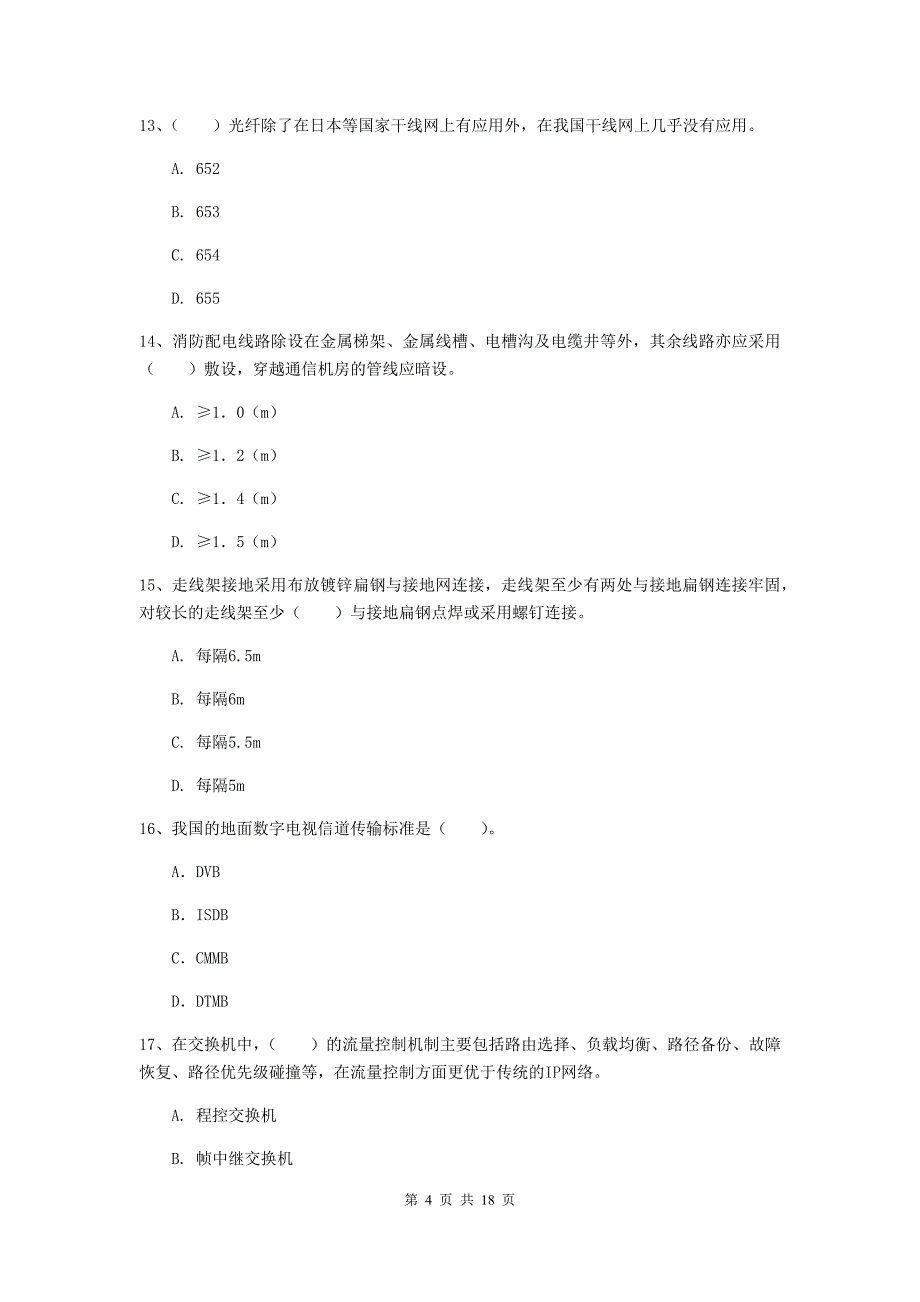 2019年国家一级建造师《通信与广电工程管理与实务》检测题c卷 含答案_第4页