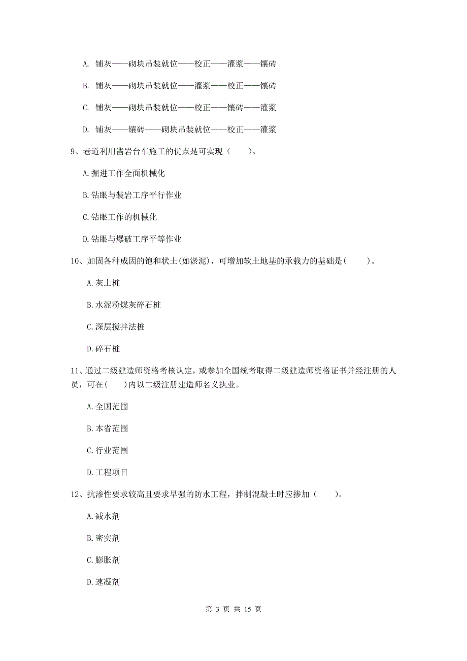 昭通市一级注册建造师《矿业工程管理与实务》模拟考试 （附答案）_第3页