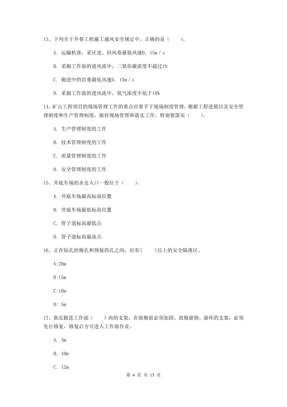 昭通市一级注册建造师《矿业工程管理与实务》模拟考试 （附答案）_第4页