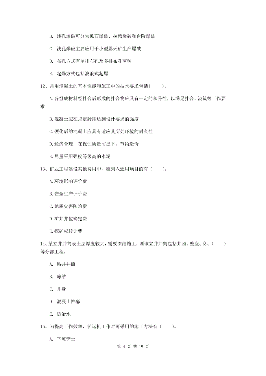 2020年国家注册一级建造师《矿业工程管理与实务》多项选择题【60题】专项测试（ii卷） 附解析_第4页