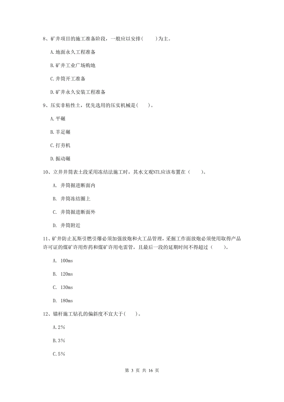 吕梁市一级注册建造师《矿业工程管理与实务》试卷 附答案_第3页