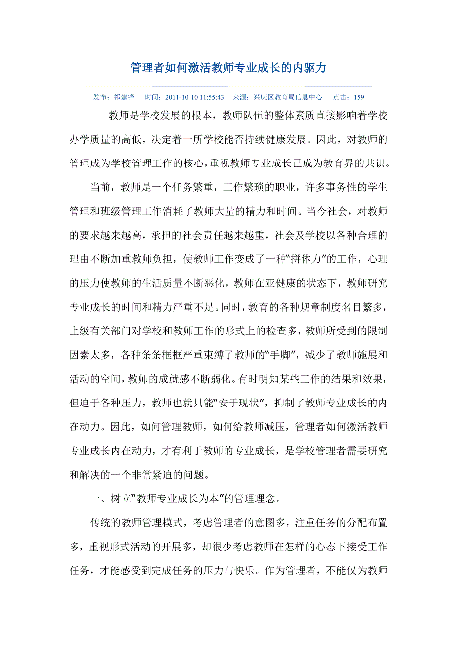 管理者如何激活教师专业成长的内驱力.doc_第1页