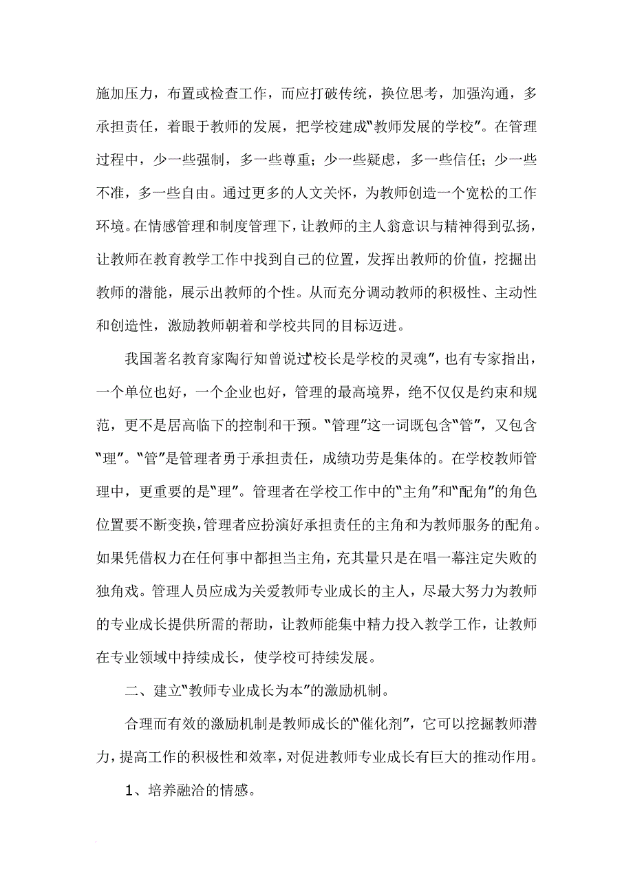 管理者如何激活教师专业成长的内驱力.doc_第2页