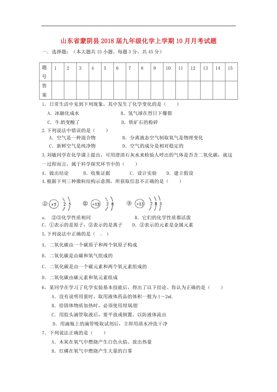 山东省蒙阴县2018年度九年级化学上学期10月月考试题鲁教版_第1页