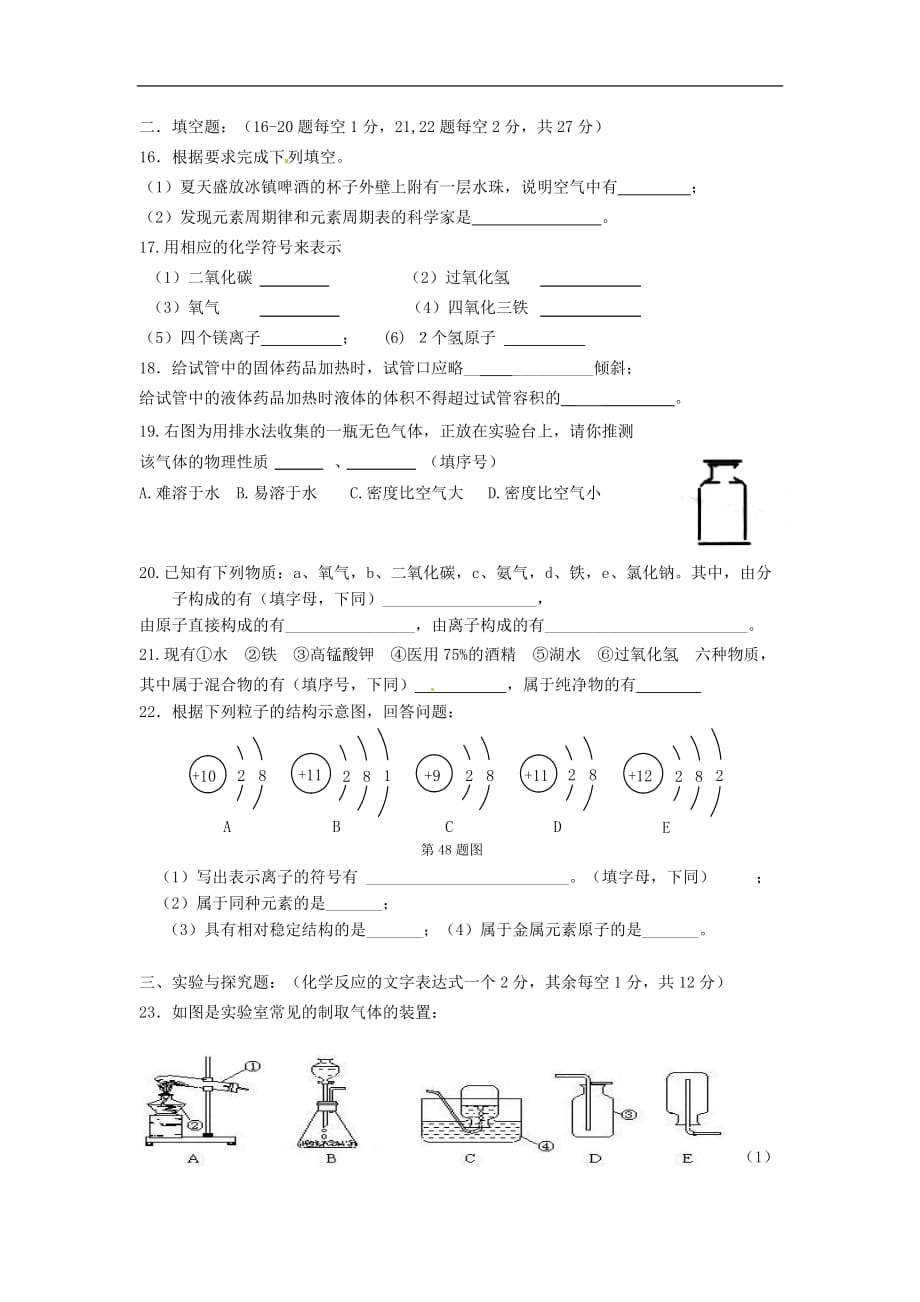 山东省蒙阴县2018年度九年级化学上学期10月月考试题鲁教版_第3页