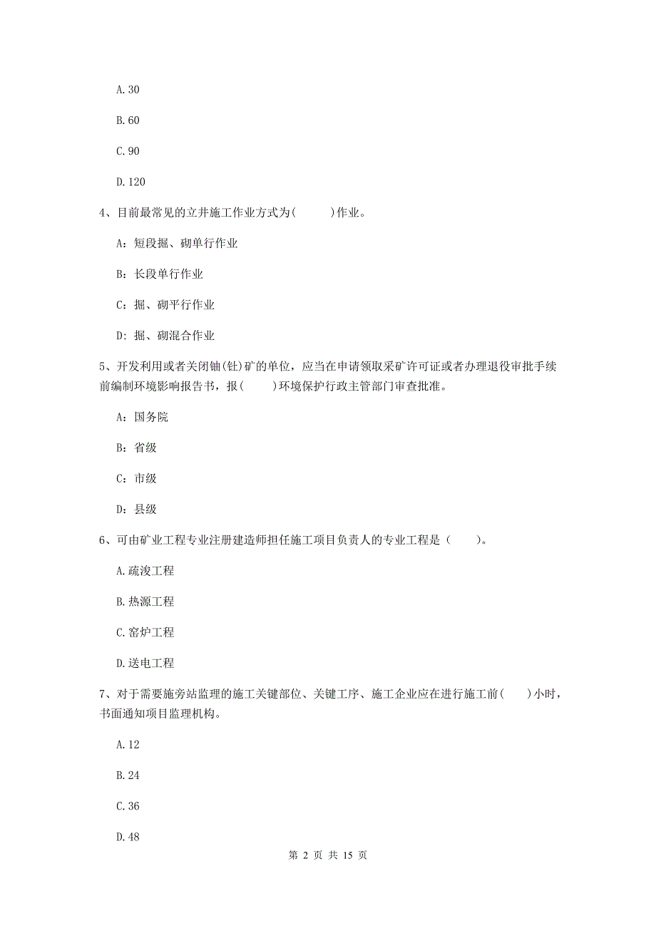 运城市一级注册建造师《矿业工程管理与实务》检测题 含答案_第2页