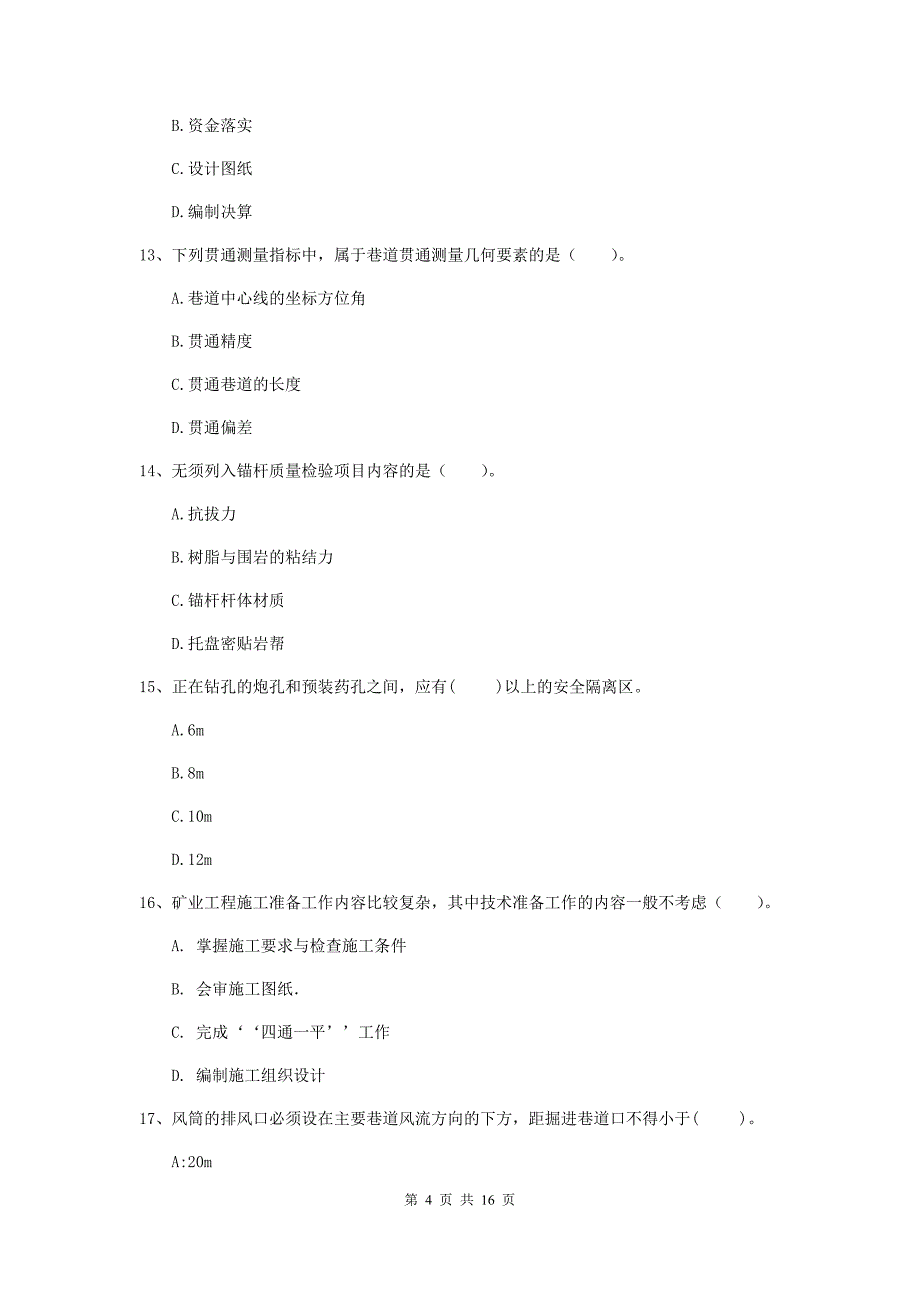 广西2020版一级建造师《矿业工程管理与实务》模拟真题d卷 （含答案）_第4页