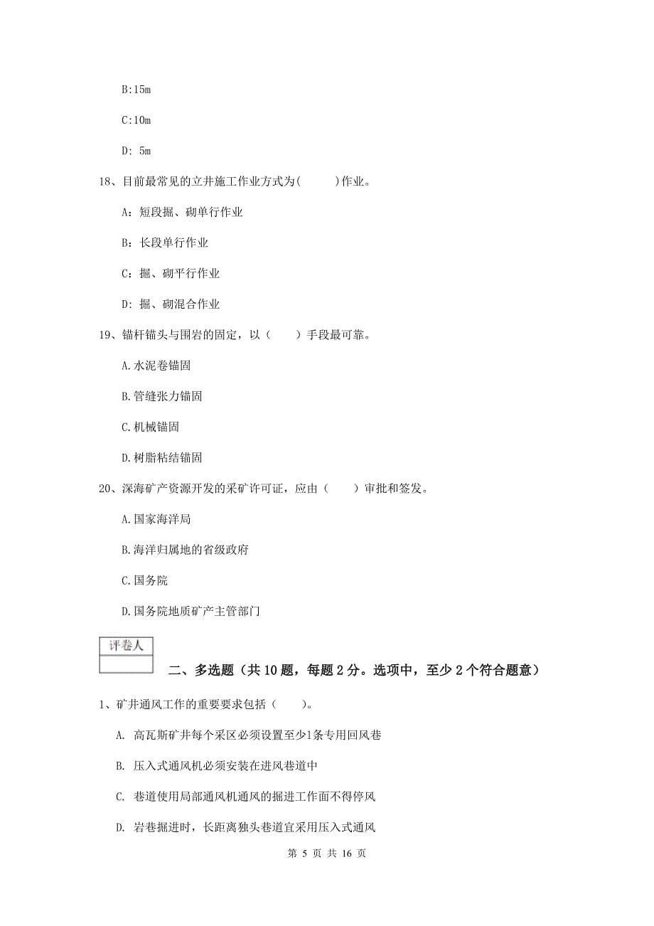 广西2020版一级建造师《矿业工程管理与实务》模拟真题d卷 （含答案）_第5页