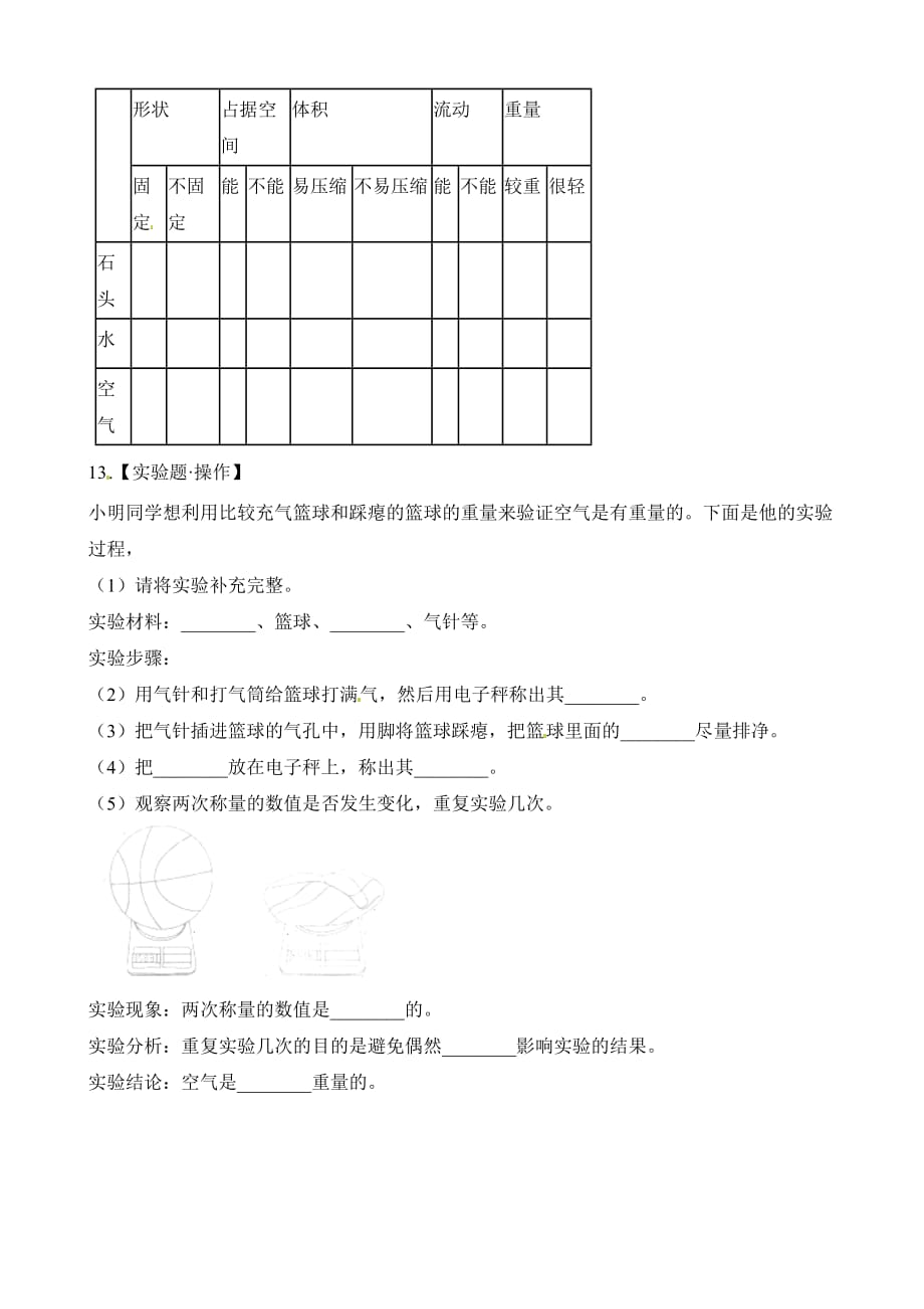 三年级上册科学一课一练-第四单元第七课《空气有重量吗？》教科版（含解析）_第2页