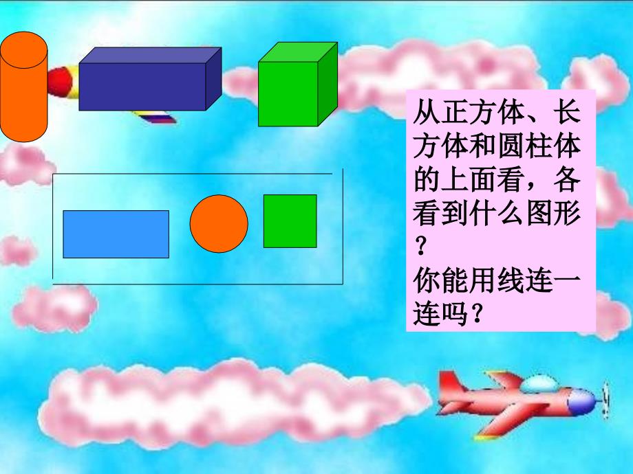 二年级上册数学课件－2.1《认识多边形》 ｜苏教版_第3页