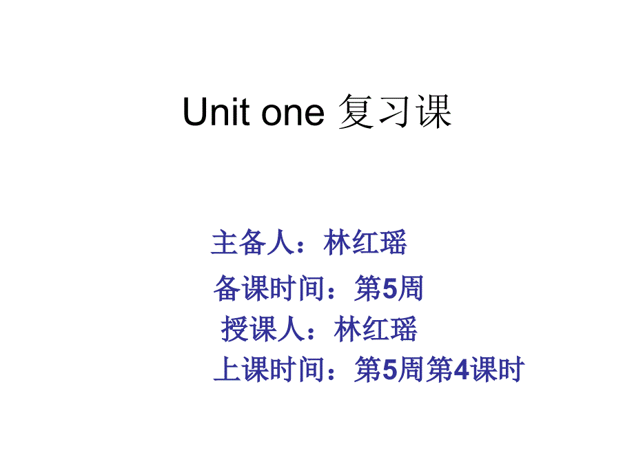 人教（pep）版三年级英语下册第5周课件：unit one第四课时_第1页