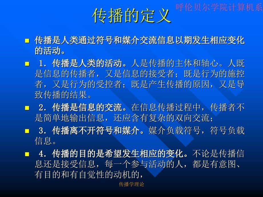 郭庆光—传播学教程第一章_第5页