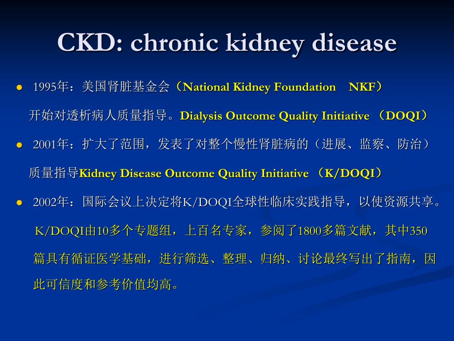 ckd定义、诊断、治疗_第2页