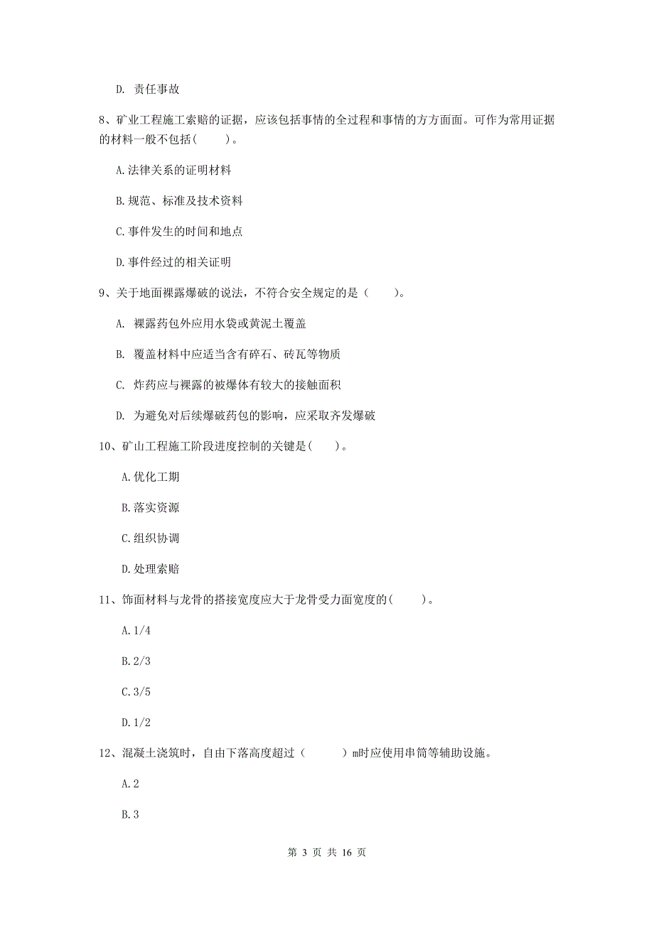 湖北省2020年一级建造师《矿业工程管理与实务》综合练习c卷 （含答案）_第3页