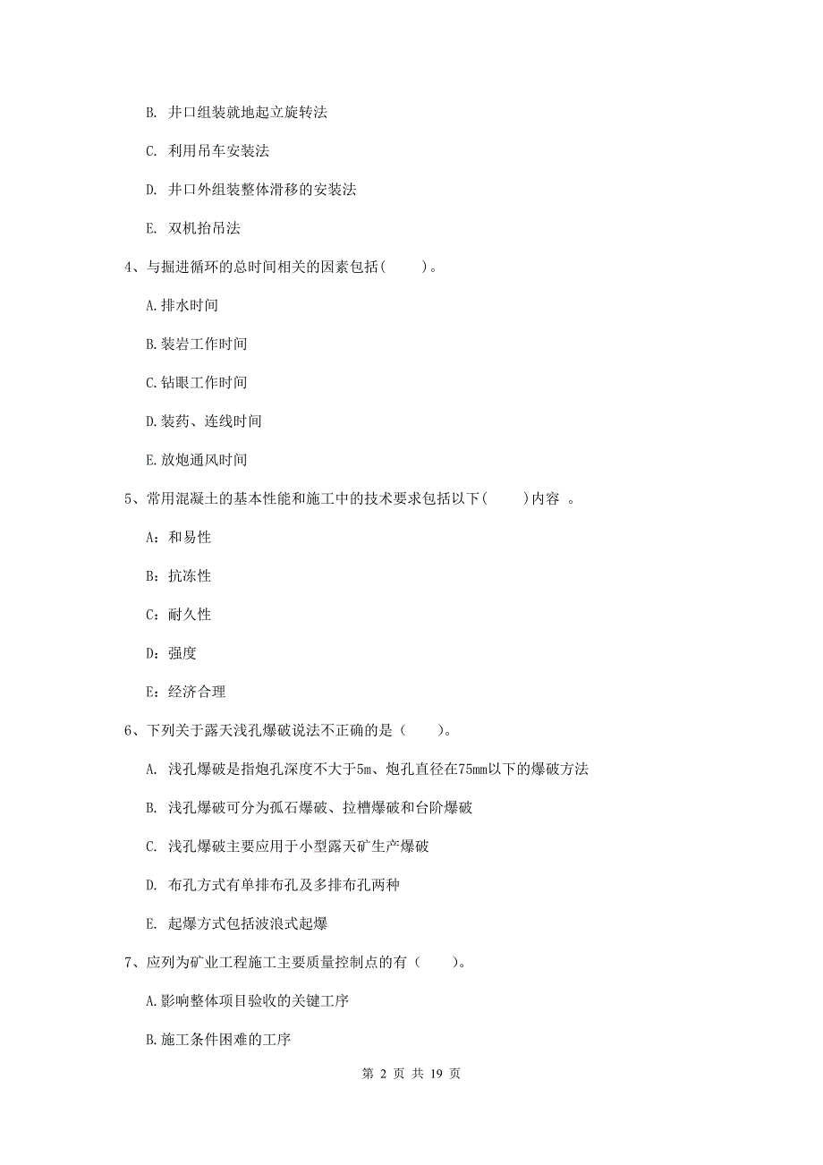 2020年一级注册建造师《矿业工程管理与实务》多项选择题【60题】专题考试d卷 附解析_第2页
