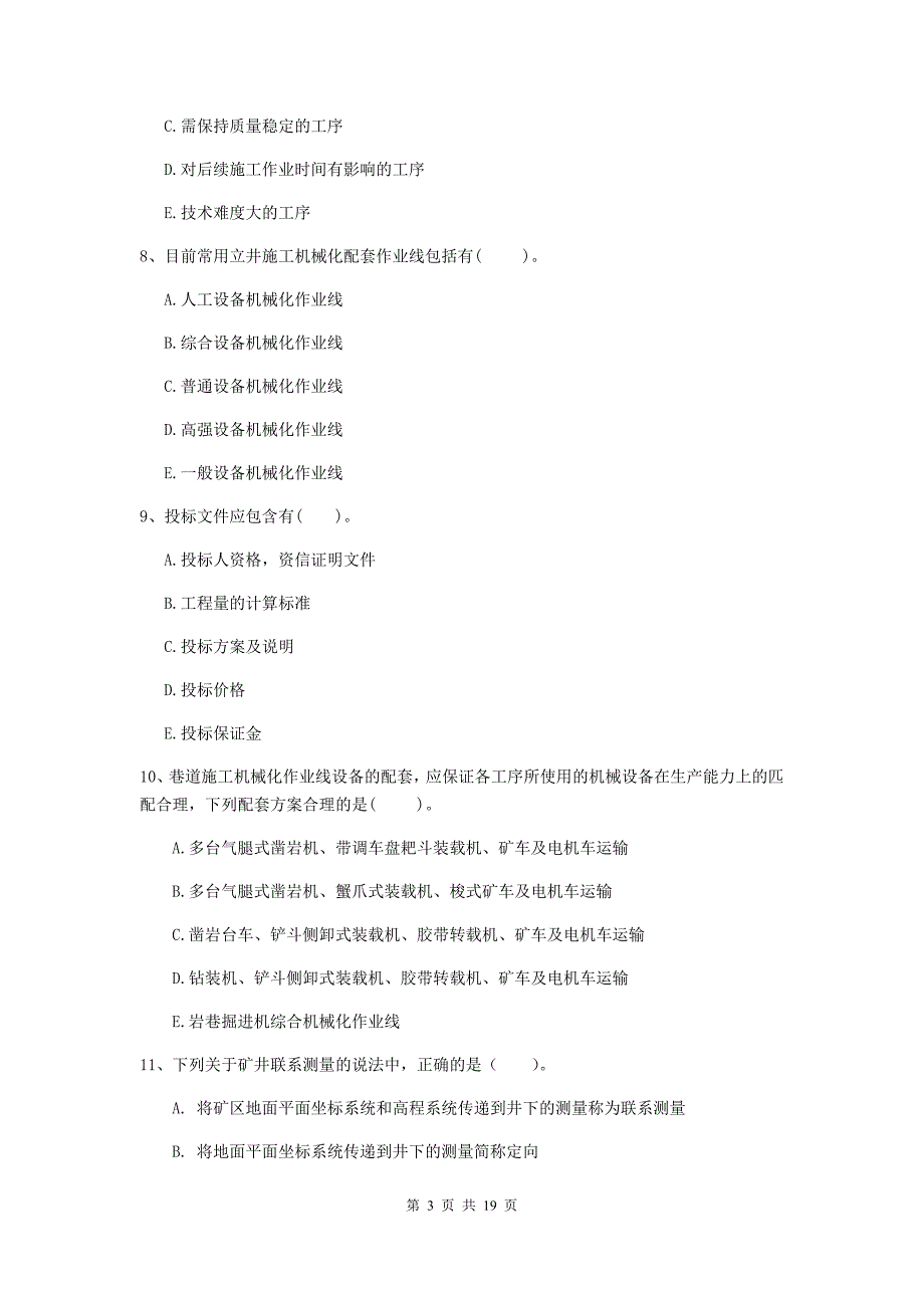 2020年一级注册建造师《矿业工程管理与实务》多项选择题【60题】专题考试d卷 附解析_第3页