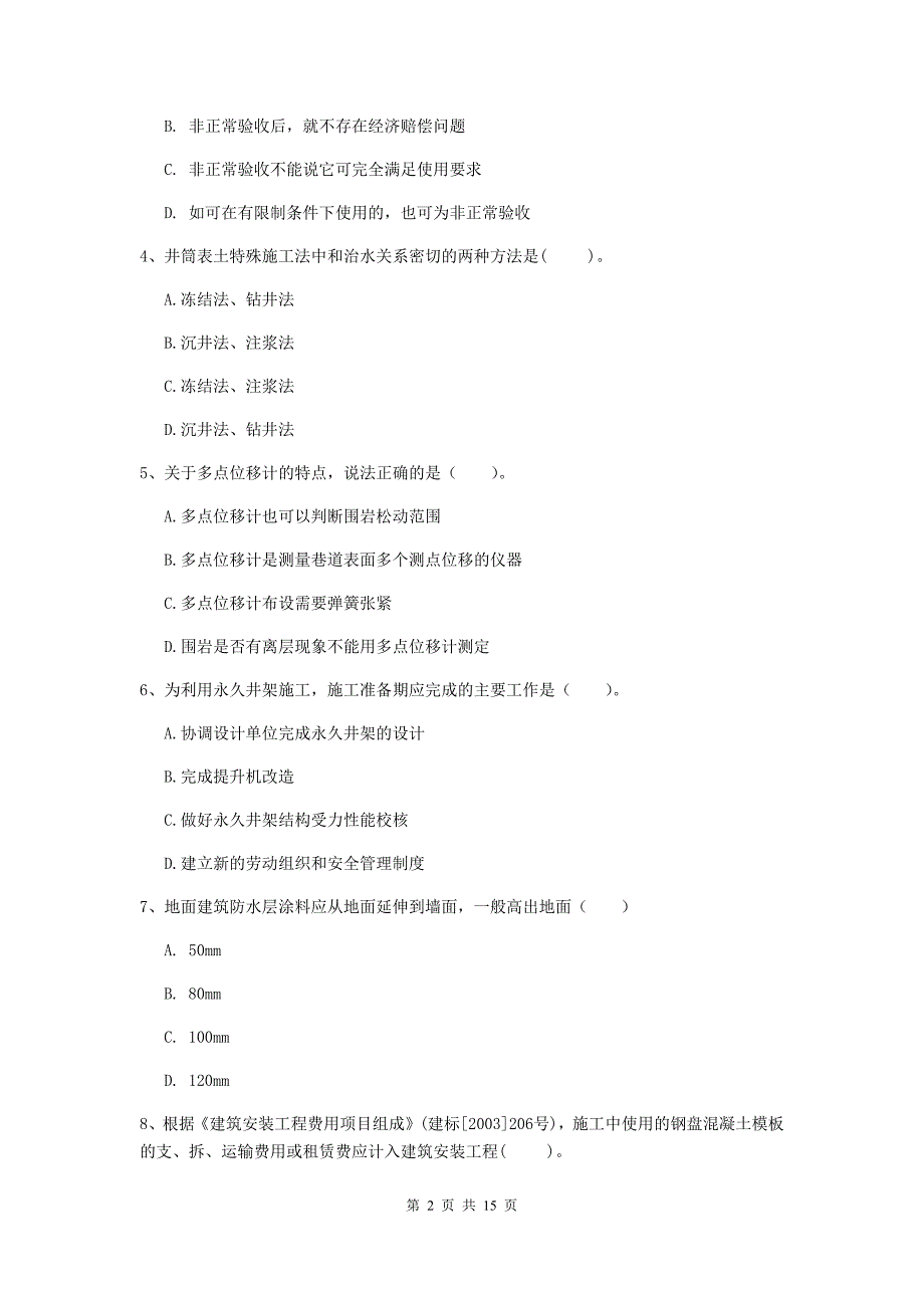 四川省2020版一级建造师《矿业工程管理与实务》练习题d卷 （含答案）_第2页