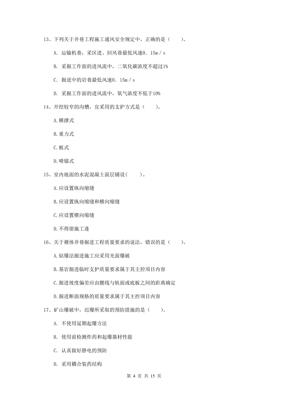 四川省2020版一级建造师《矿业工程管理与实务》练习题d卷 （含答案）_第4页