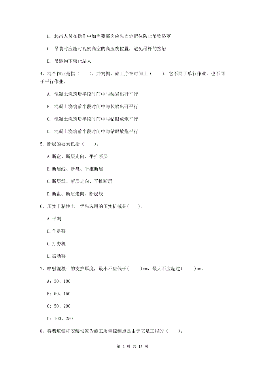 湖北省2019版一级建造师《矿业工程管理与实务》模拟考试（ii卷） （含答案）_第2页