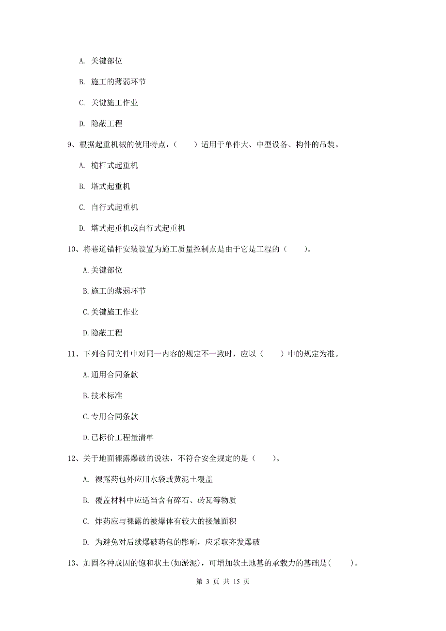 湖北省2019版一级建造师《矿业工程管理与实务》模拟考试（ii卷） （含答案）_第3页