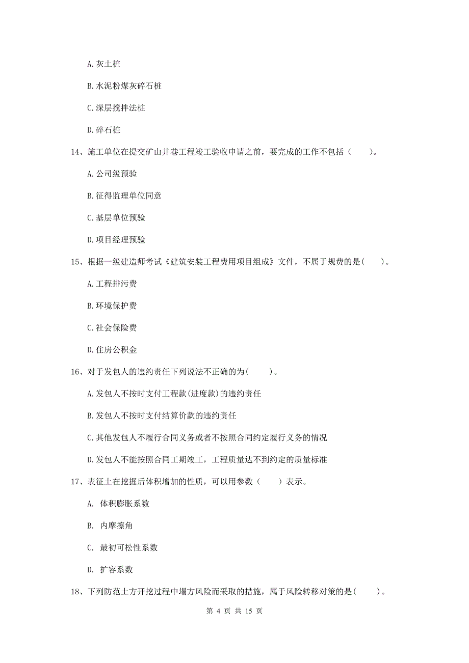 湖北省2019版一级建造师《矿业工程管理与实务》模拟考试（ii卷） （含答案）_第4页