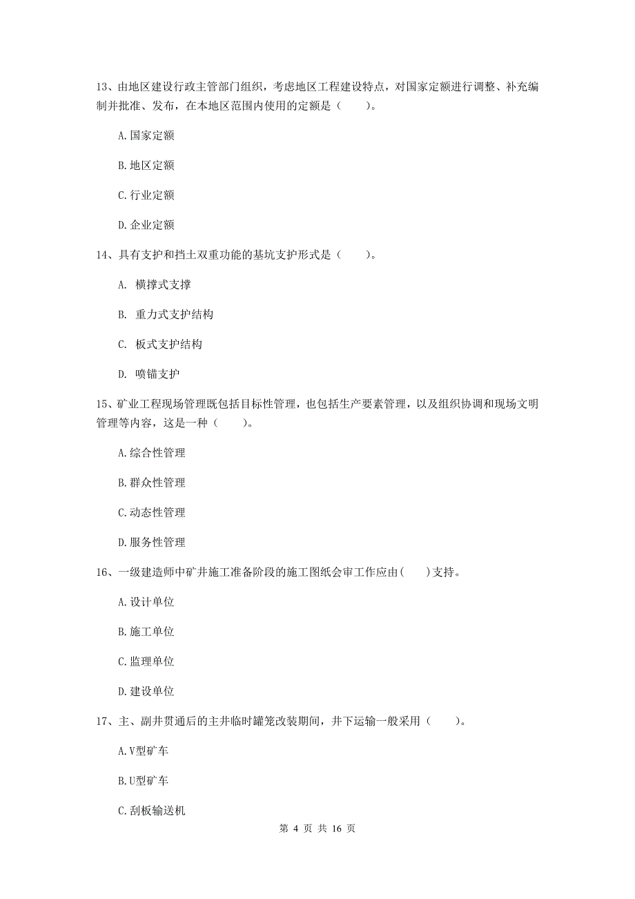 陕西省2020年一级建造师《矿业工程管理与实务》模拟真题（i卷） 附答案_第4页