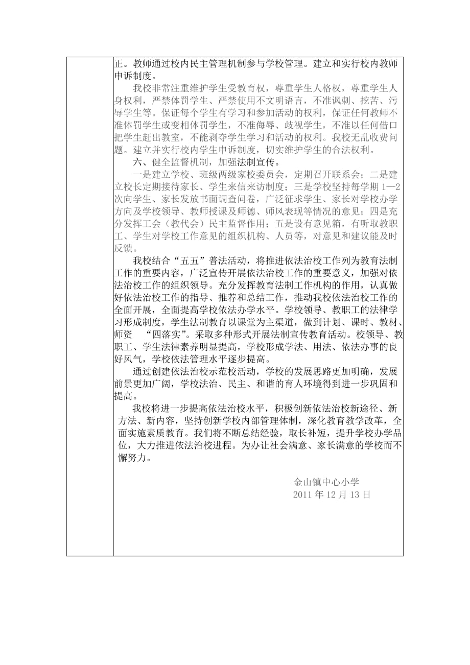 赣榆县依法治校示范校3.doc_第4页