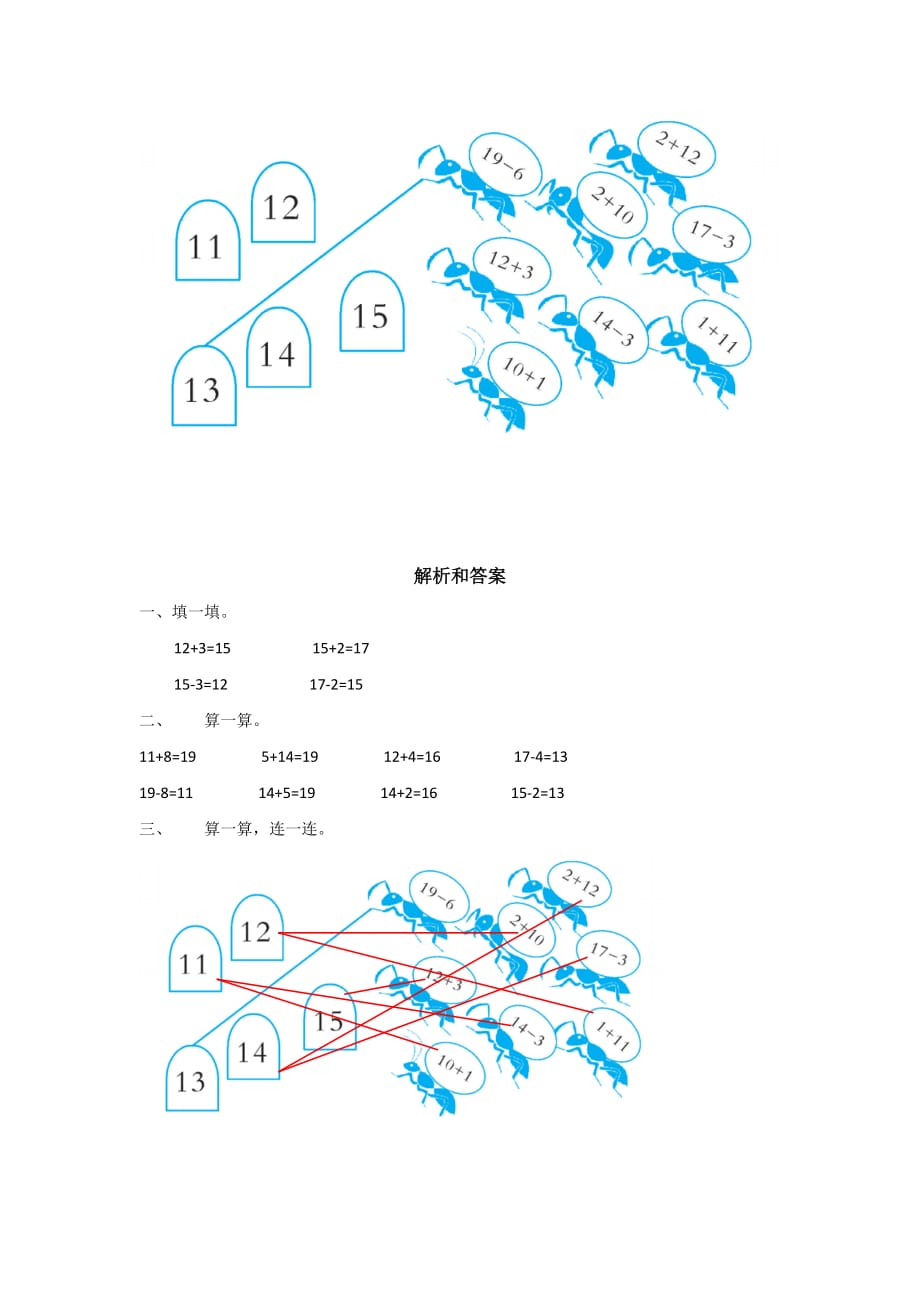 （精品教育）【提高练习】《搭积木》（数学北师大一上）_第2页