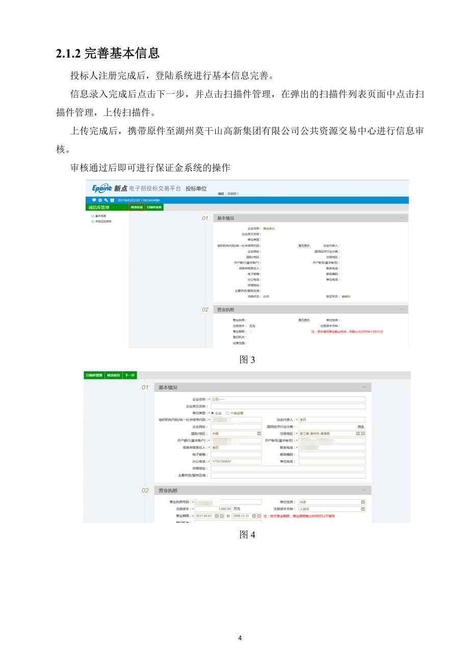 无人驾驶接驳巴士采购项目招标标书文件_第5页