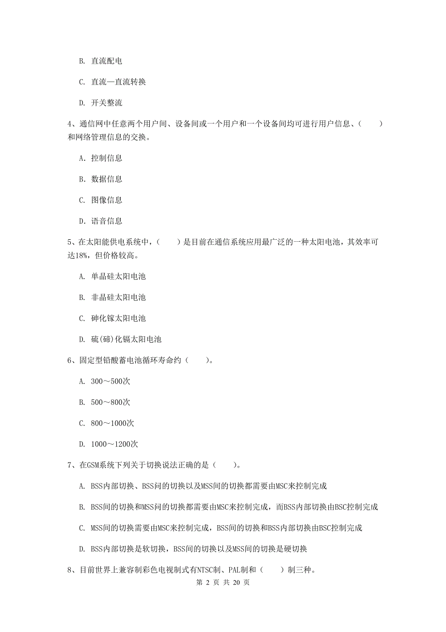 浙江省一级建造师《通信与广电工程管理与实务》模拟试卷（ii卷） 含答案_第2页