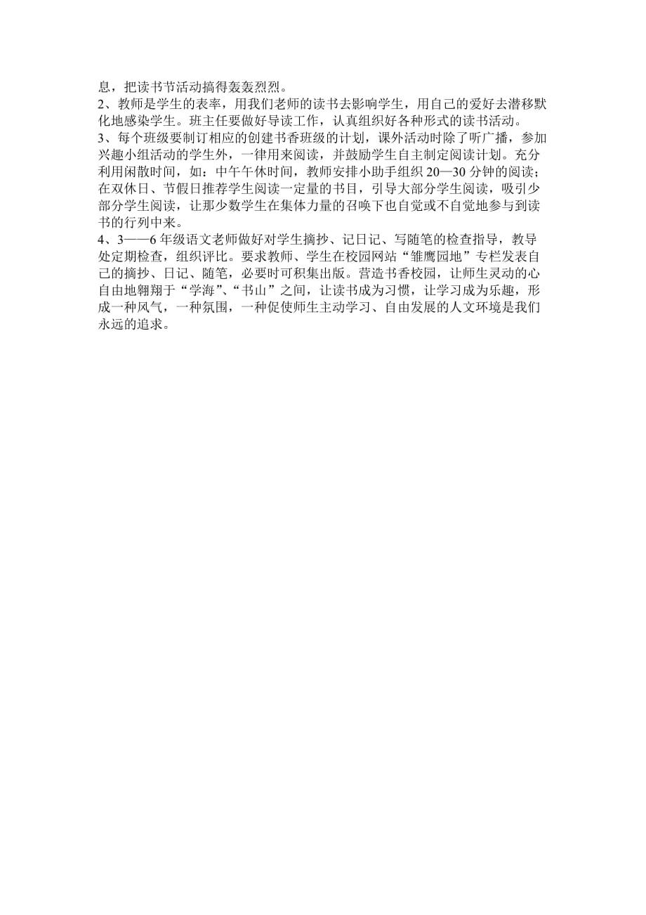 读书节活动计划.doc_第2页