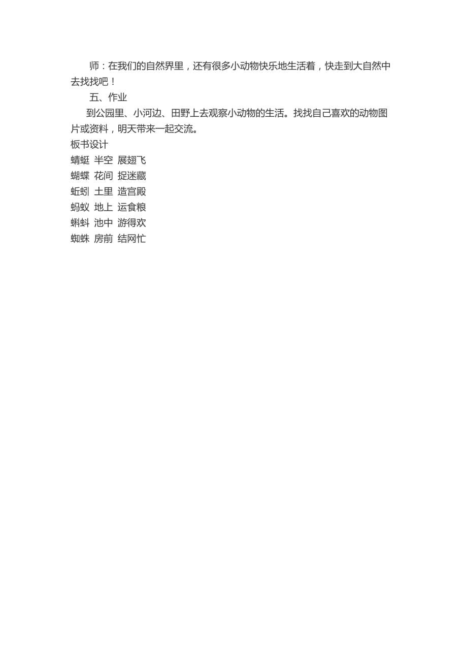 课标版语文一年级下册识字5动物儿歌_第3页