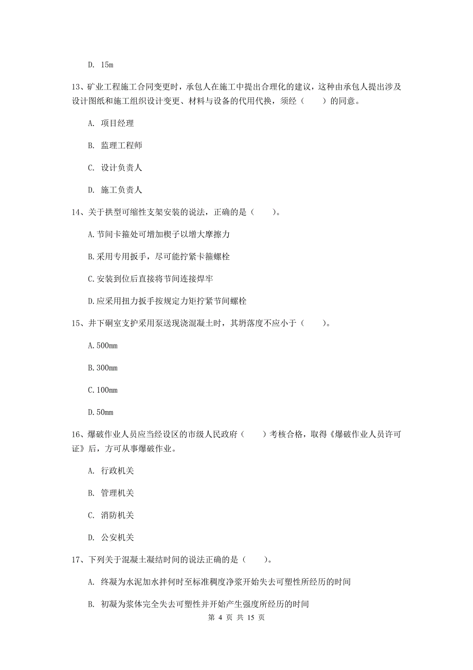 内蒙古2019版一级建造师《矿业工程管理与实务》练习题（i卷） 附解析_第4页