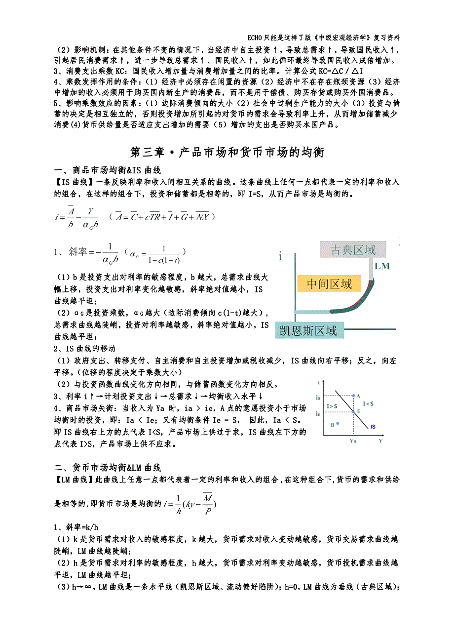 首经贸经济学院《中级宏观经济学复习资料_第2页