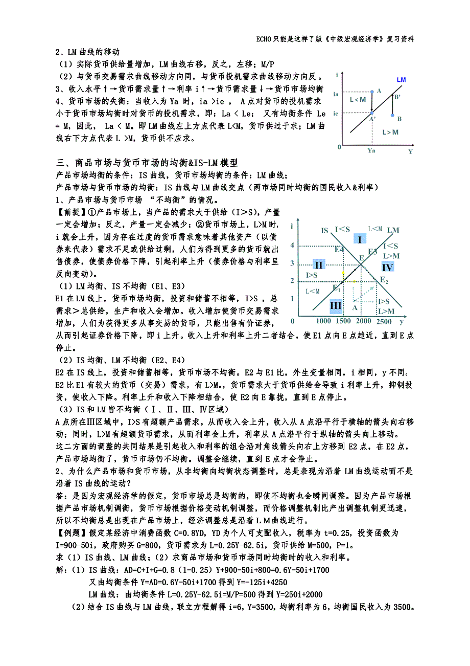 首经贸经济学院《中级宏观经济学复习资料_第3页