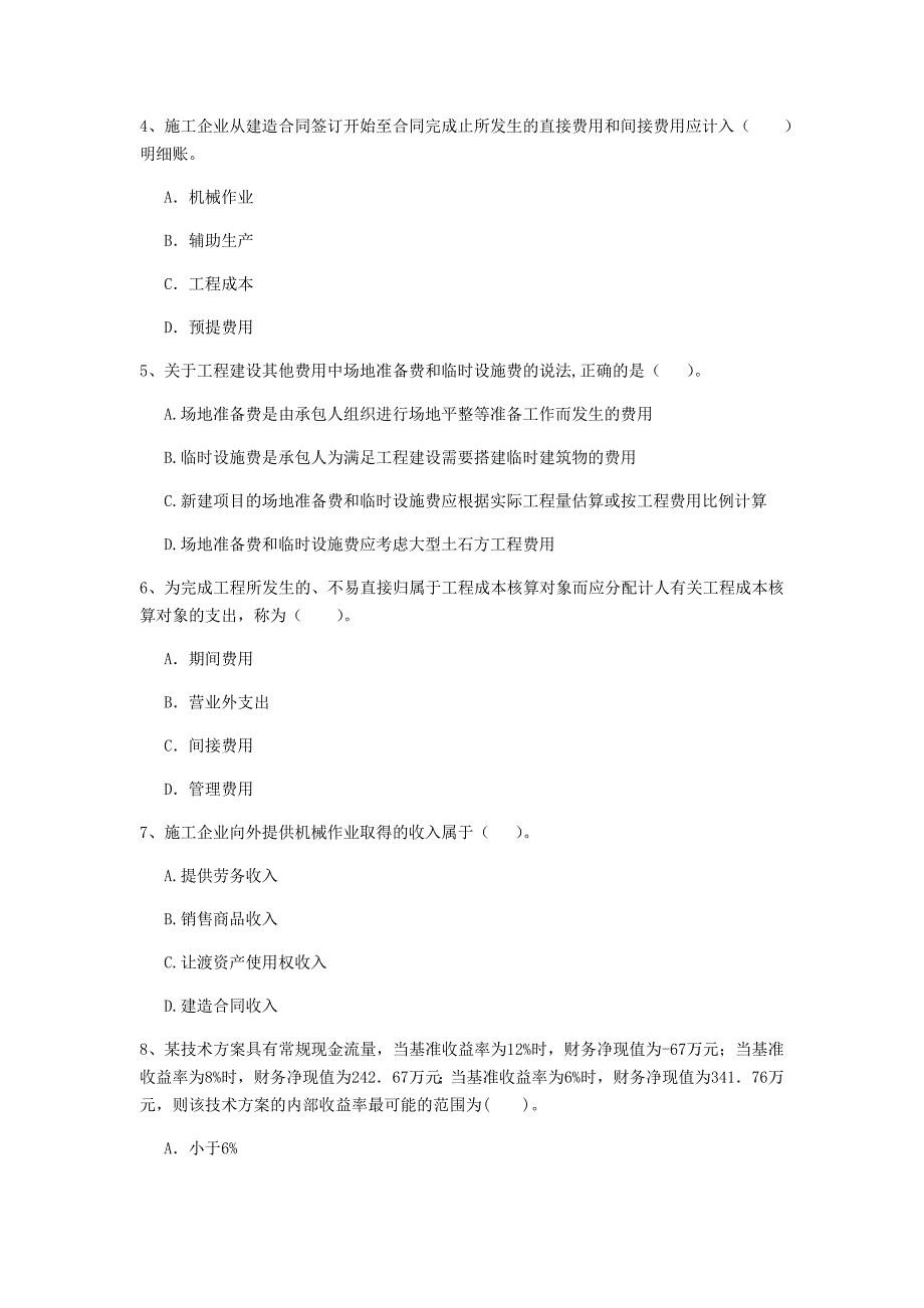 云南省2020年一级建造师《建设工程经济》模拟考试c卷 附答案_第2页