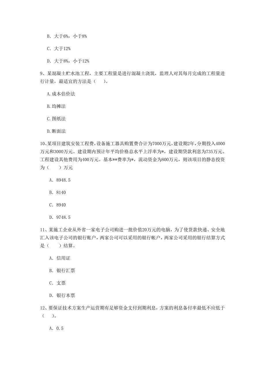 云南省2020年一级建造师《建设工程经济》模拟考试c卷 附答案_第3页