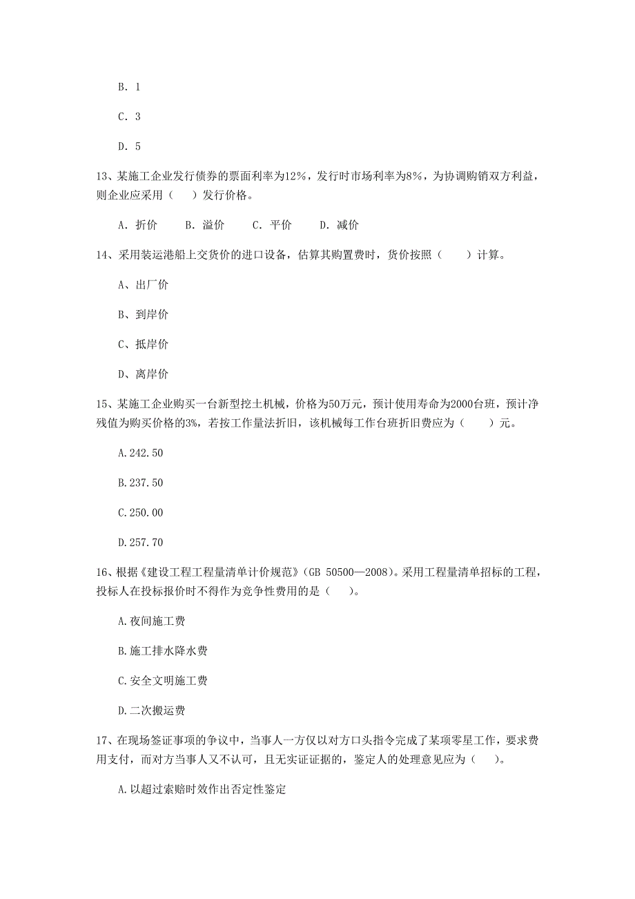 云南省2020年一级建造师《建设工程经济》模拟考试c卷 附答案_第4页