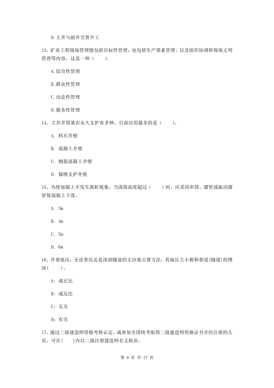 湖北省2020年一级建造师《矿业工程管理与实务》模拟试卷a卷 附答案_第4页