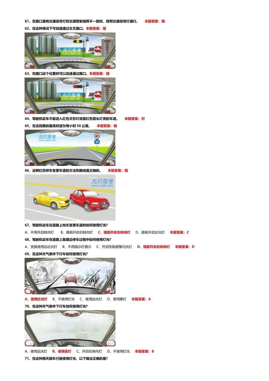 c1驾照考试科目一考试题库_第5页