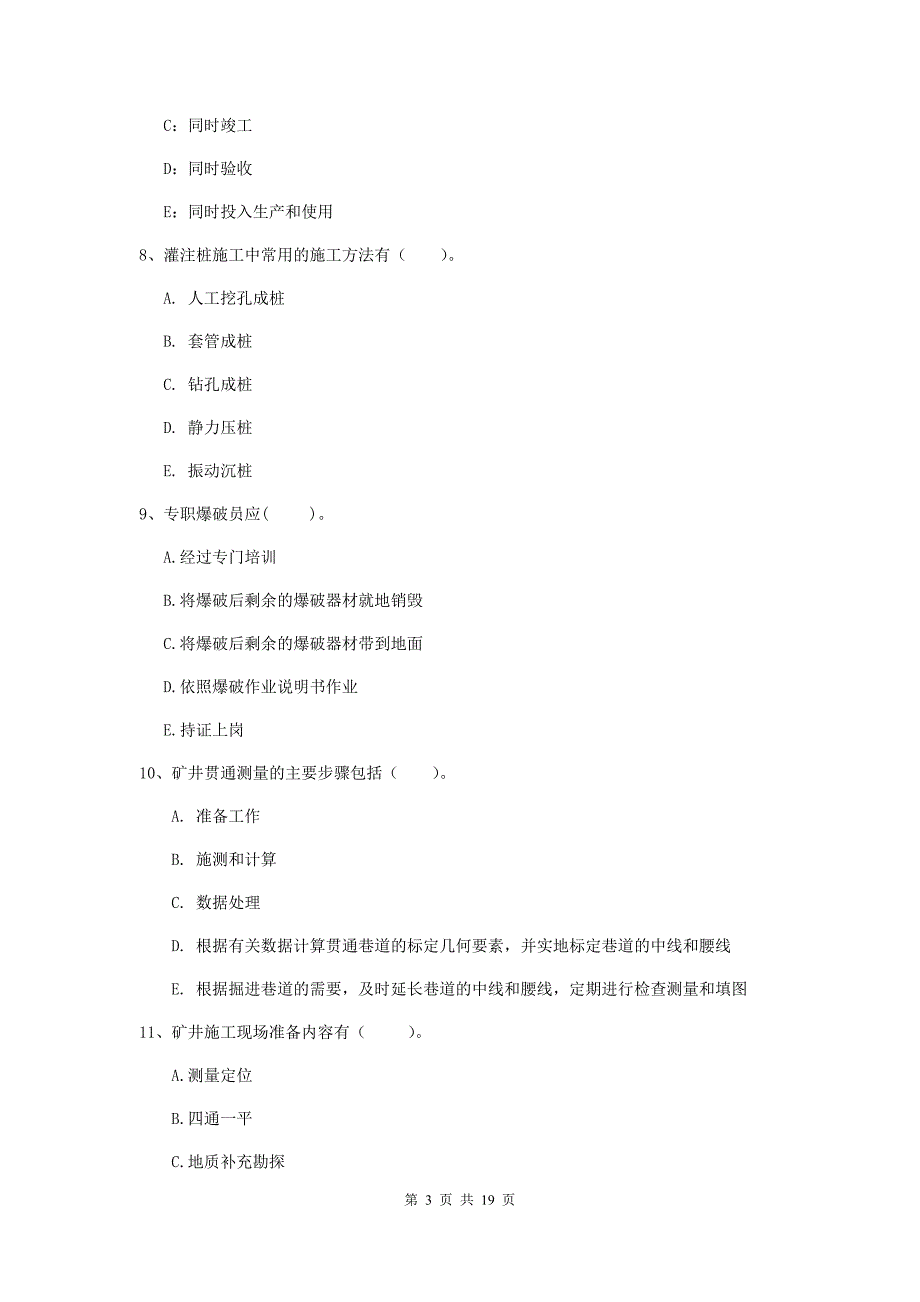 2020版国家一级注册建造师《矿业工程管理与实务》多选题【60题】专项训练d卷 （附答案）_第3页