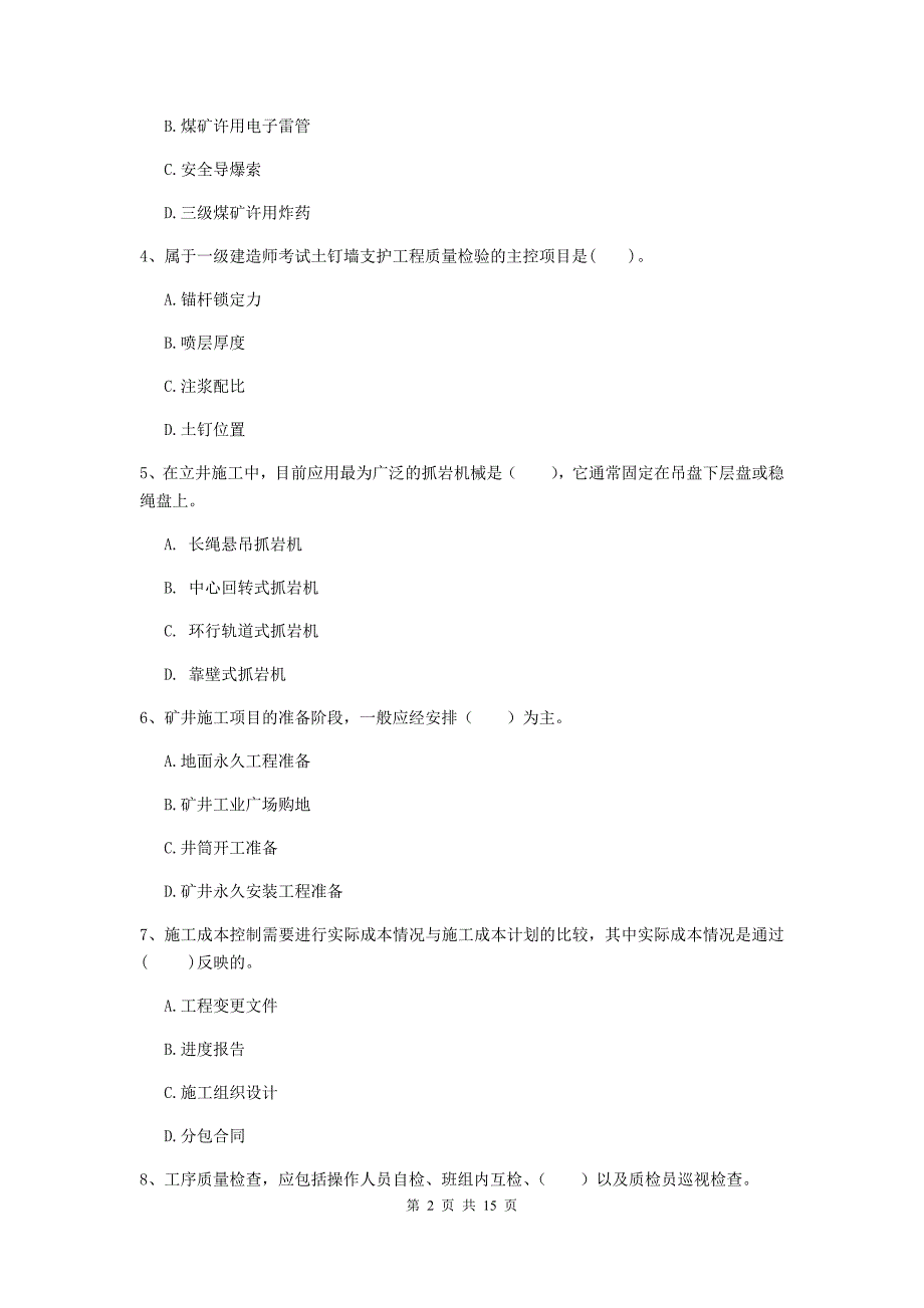 贵州省2020年一级建造师《矿业工程管理与实务》考前检测（i卷） 附答案_第2页